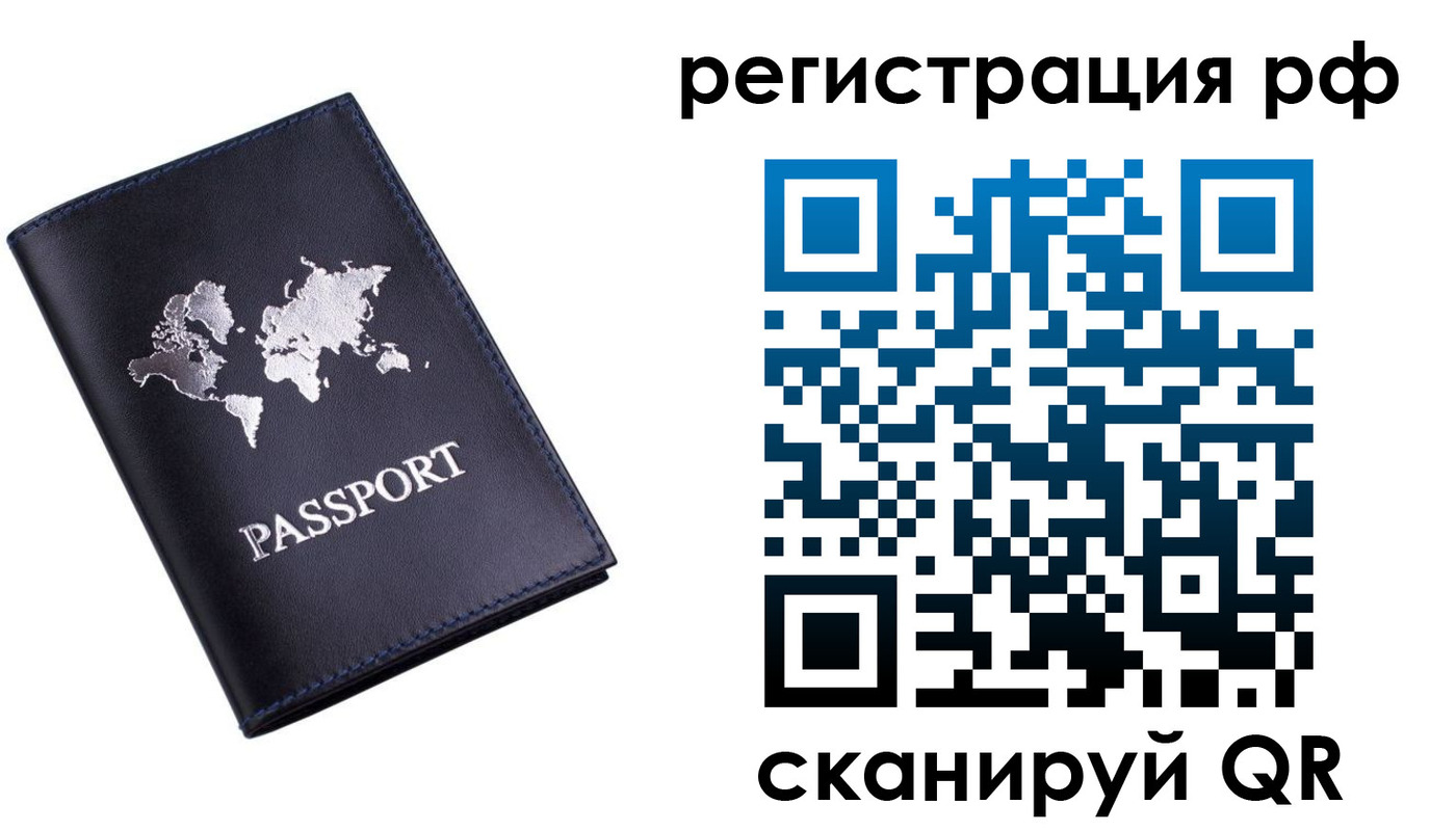 прописка ребенка в Межгорье
