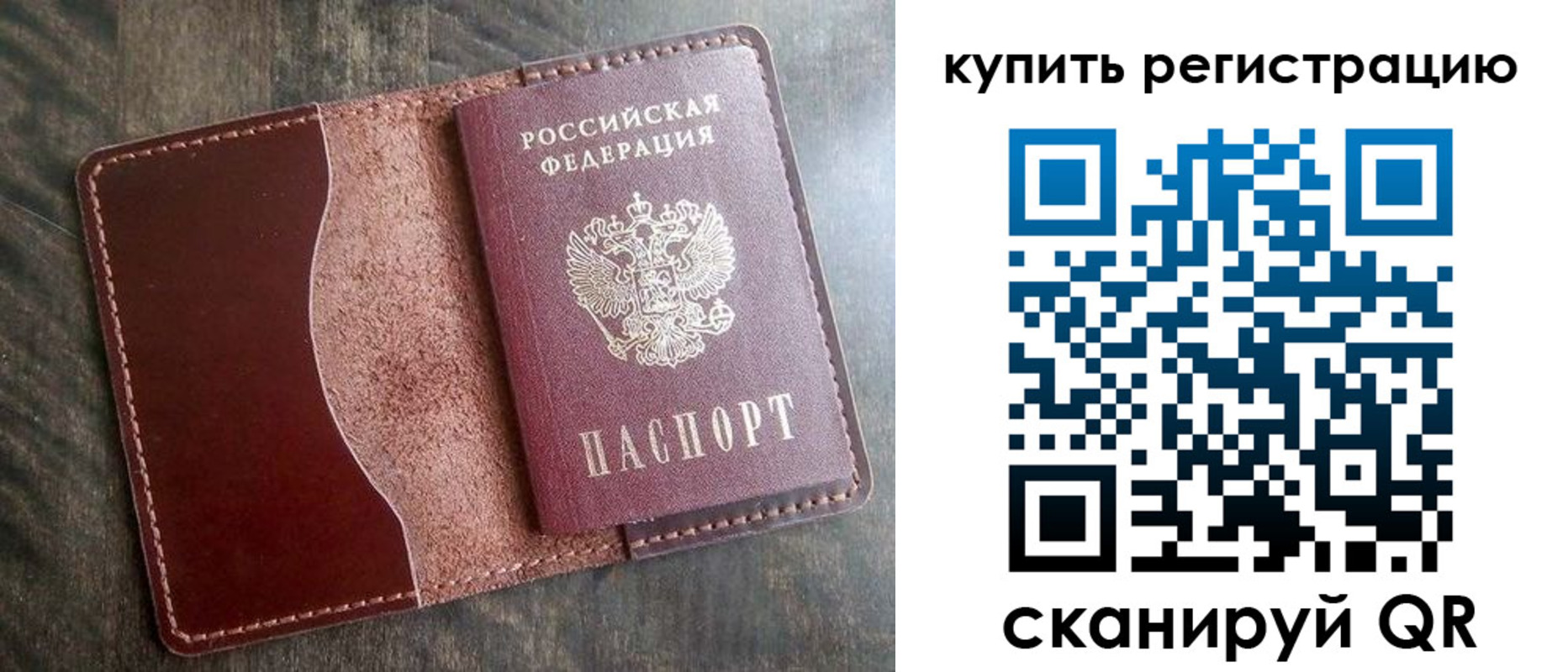 прописка от собственника в Межгорье